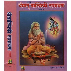 श्रीमद् वाल्मिकी रामायण [Srimad Valmiki Ramayana in Marati (Set Of 2 Volumes)]